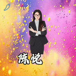 陈悦